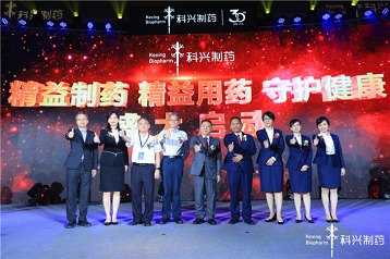 科興三十，精益致遠——熱烈慶?？婆d三十周年主題盛典活動暨科興新品牌揭牌儀式隆重舉辦