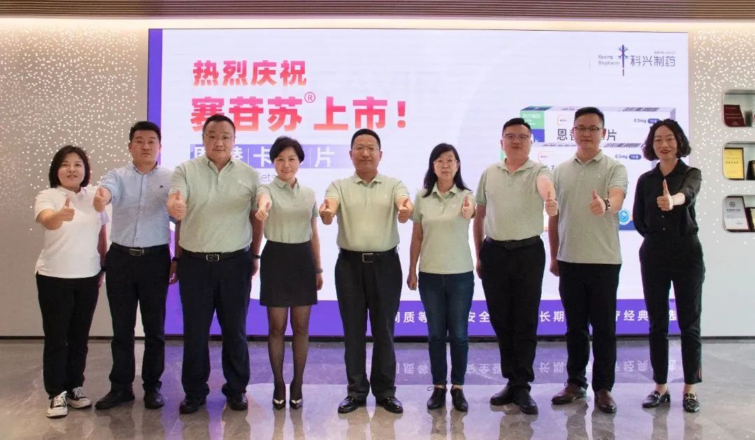 喜報(bào)！科興制藥賽苷蘇?（恩替卡韋片）正式上市！